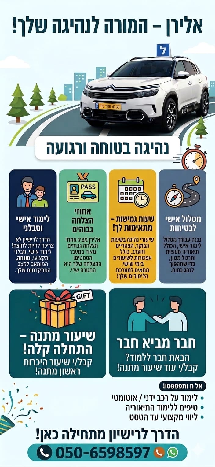 מבצע שיעורי נהיגה - אלירן הלפמן